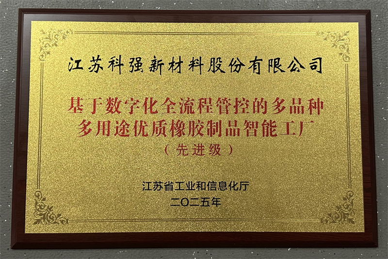 喜報(bào)！我司獲評(píng)省級(jí)先進(jìn)智能工廠！3