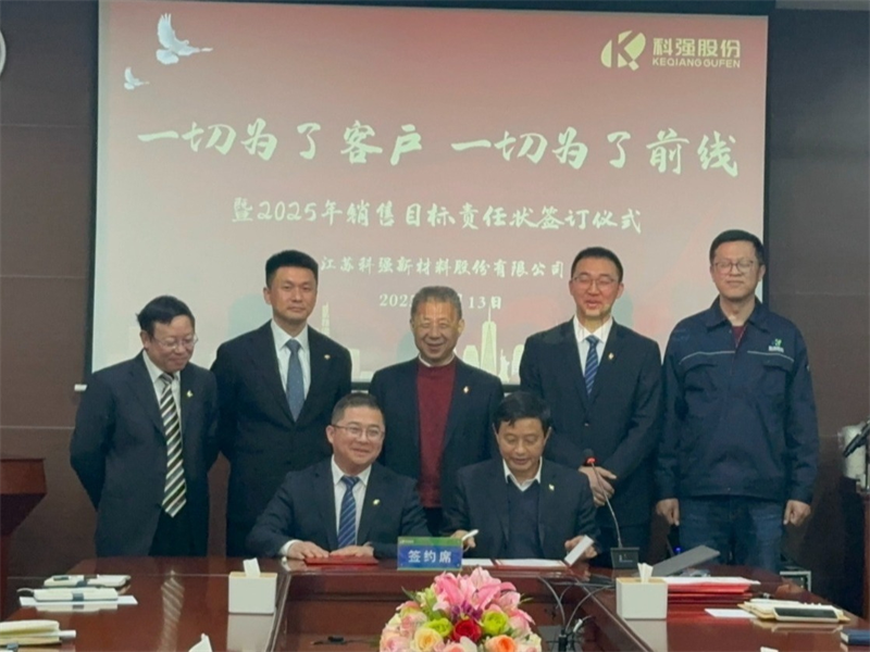 “一切為了客戶，一切為了前線”暨2025年科強股份銷售目標責任狀簽訂儀式6