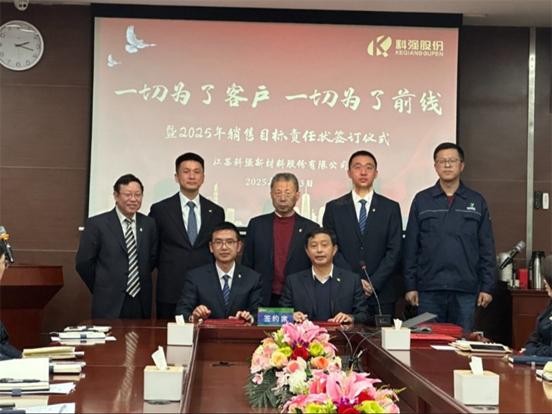 “一切為了客戶，一切為了前線”暨2025年科強股份銷售目標責任狀簽訂儀式4