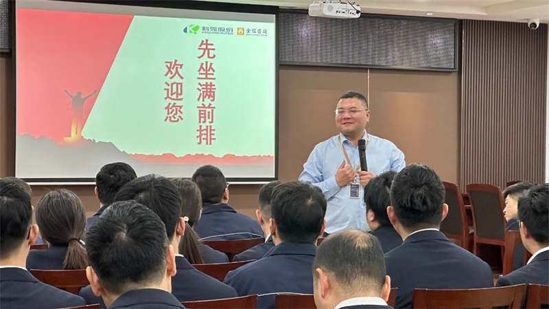 科強股份2025年培訓年啟動大會圓滿召開!7 科強股份2025年培訓年啟動大會圓滿召開!7
